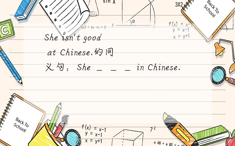 She isn't good at Chinese.的同义句：She ＿ ＿ ＿ in Chinese.