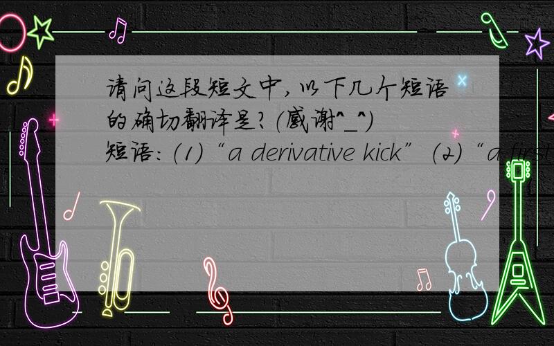请问这段短文中,以下几个短语的确切翻译是?（感谢^_^）短语：（1）“a derivative kick”（2）“a first order filter of the derivative term ”（3）“the derivative term multiplied by the filter transfer function”短
