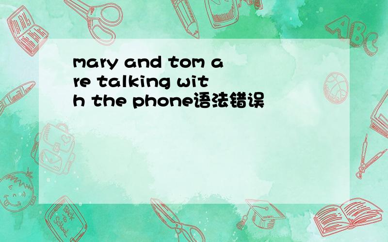 mary and tom are talking with the phone语法错误