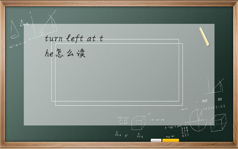 turn left at the怎么读