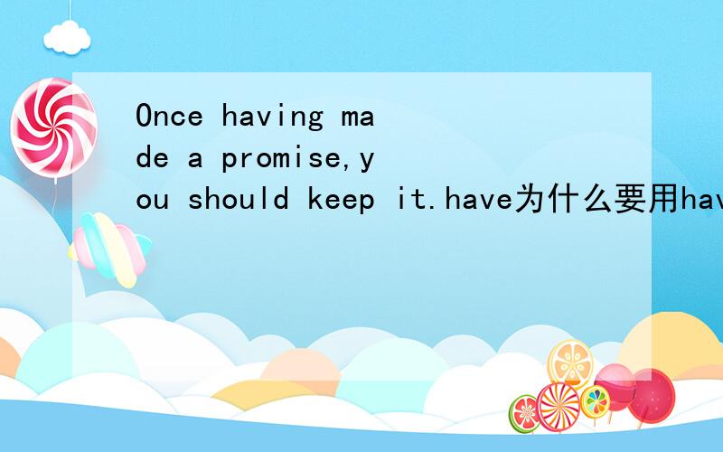 Once having made a promise,you should keep it.have为什么要用having?