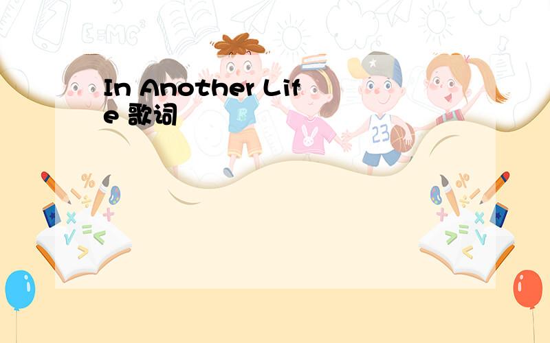 In Another Life 歌词