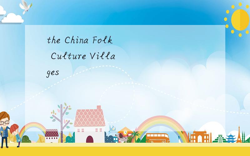 the China Folk Culture Villages