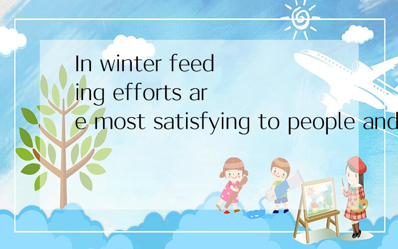 In winter feeding efforts are most satisfying to people and are of greatest benefit to birds.and are of greatest benefit to birds 为什么要加个of去掉of