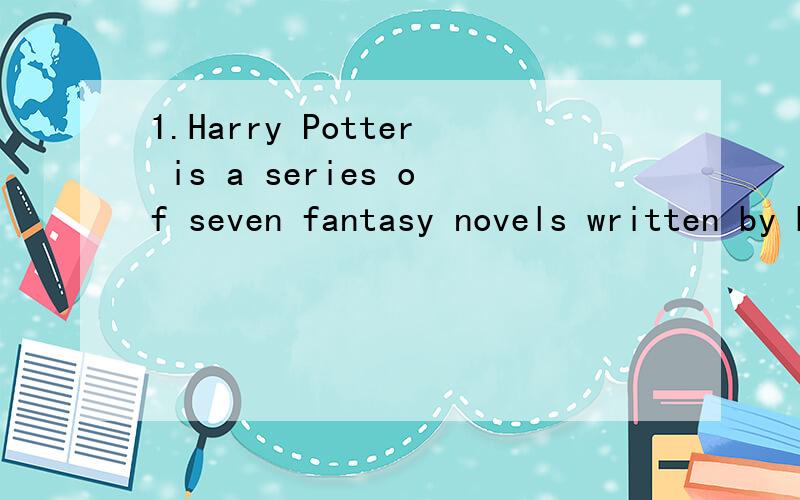 1.Harry Potter is a series of seven fantasy novels written by British author J.K.Rowling.The boo中文翻译