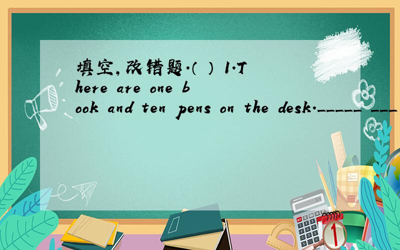 填空,改错题.（ ） 1.There are one book and ten pens on the desk._____ ___ __ ___ __ A B C D（ ） 2.There are twelve monthes in a year._______ _____ ______ __A B C D( ) 5.Are there some nurses in the room?________ ____ _____ __A B C D