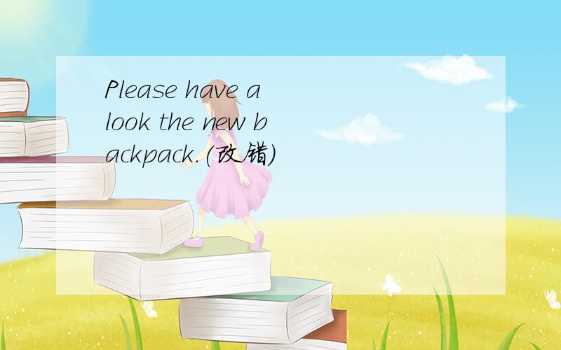 Please have a look the new backpack.(改错）
