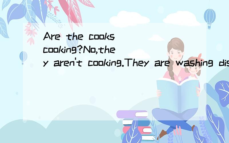 Are the cooks cooking?No,they aren't cooking.They are washing dishes.翻译