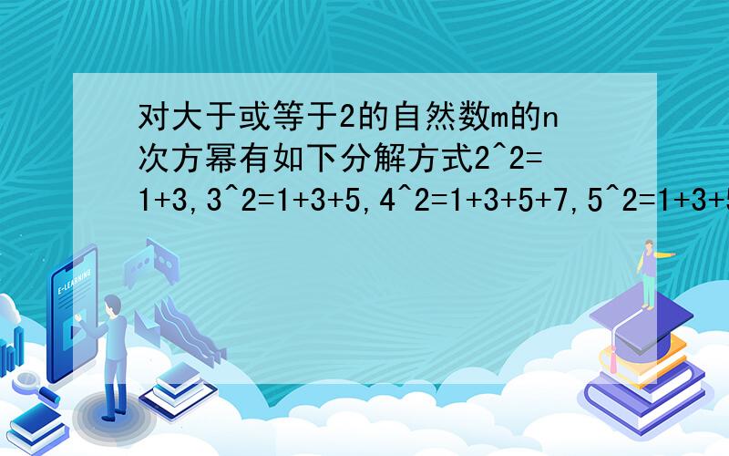 对大于或等于2的自然数m的n次方幂有如下分解方式2^2=1+3,3^2=1+3+5,4^2=1+3+5+7,5^2=1+3+5+7+92^3=3+5,3^3=7+9+11,4^3=13+15+17+195^3=21+23+25+27+29根据上述分解规律若m^3（m∈N*）的分解中最小的数是111,则m的值为