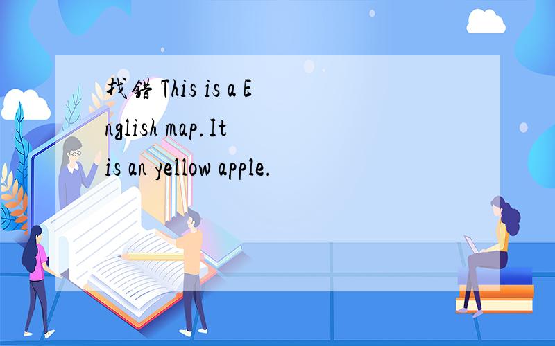找错 This is a English map.It is an yellow apple.