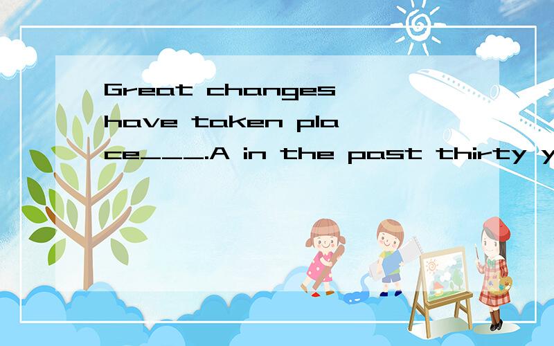Great changes have taken place___.A in the past thirty yearsB for thirty years哪个对,为什么