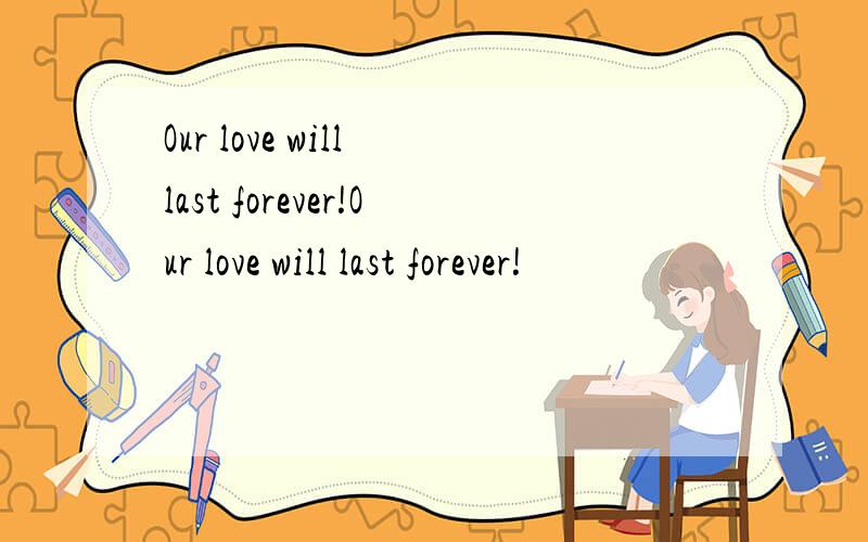 Our love will last forever!Our love will last forever!