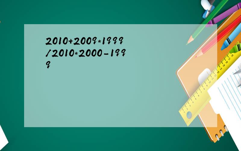 2010+2009*1999/2010*2000-1999