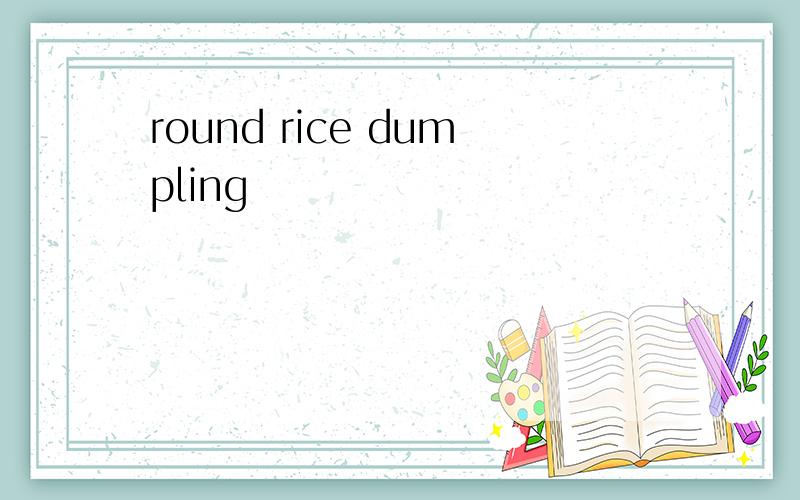round rice dumpling