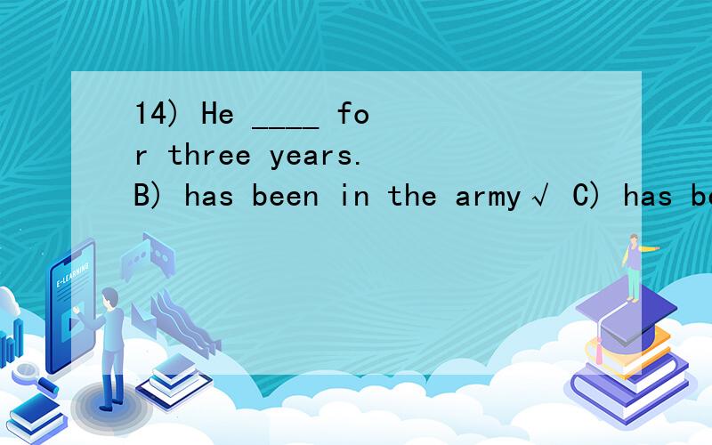 14) He ____ for three years.B) has been in the army√ C) has been serving in the army× 选b,为什么c不行?17) The company ____ a rise in salary for ages,but nothing has happened yet.A) is promised× C) has been promising√ 选c,为什么a不行