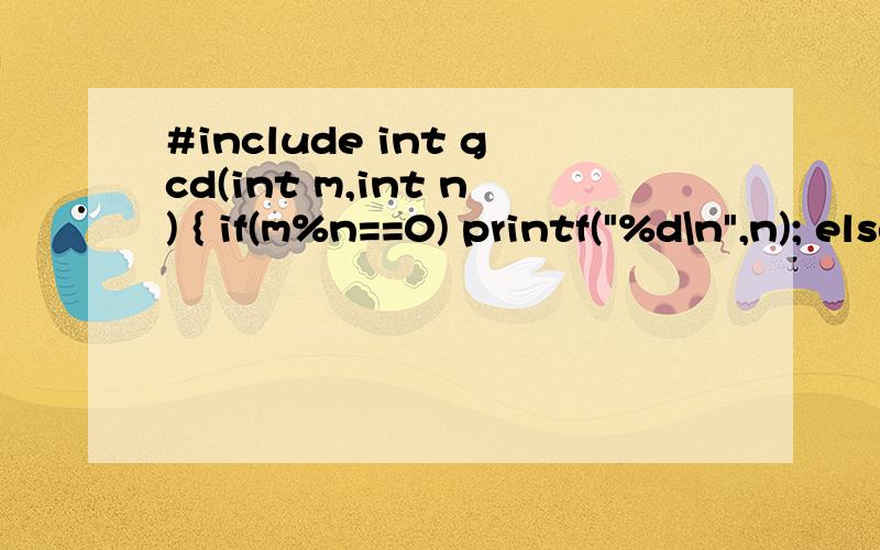 #include int gcd(int m,int n) { if(m%n==0) printf(