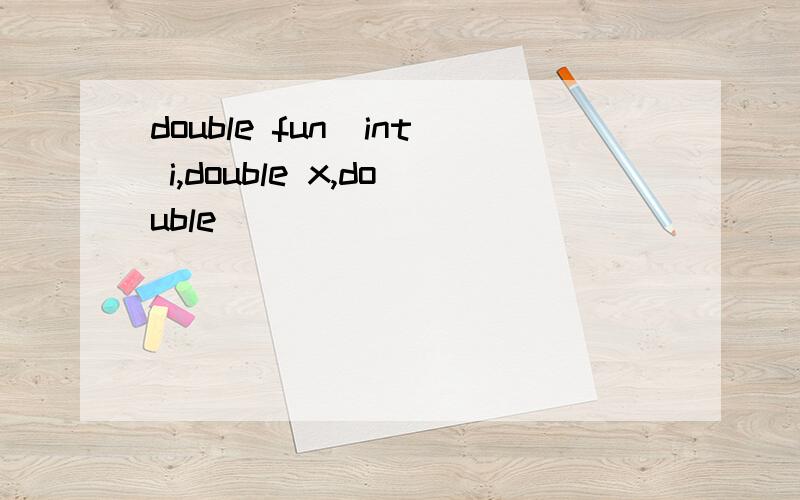double fun(int i,double x,double