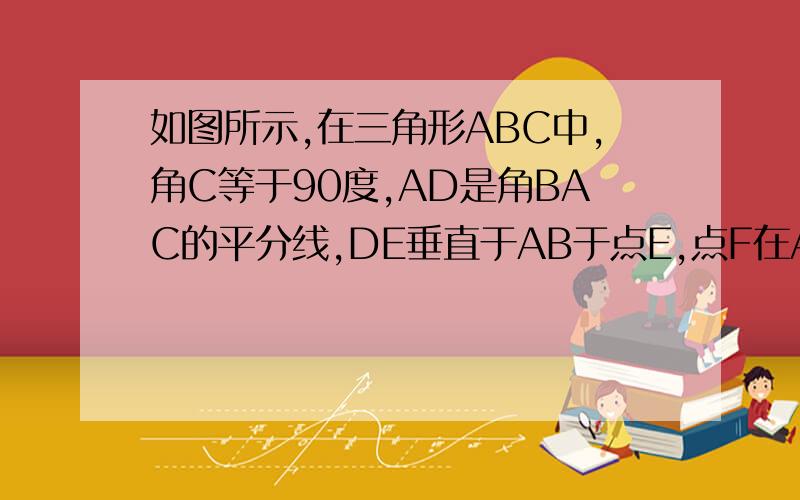 如图所示,在三角形ABC中,角C等于90度,AD是角BAC的平分线,DE垂直于AB于点E,点F在AB上,BE=CF.求证FD=BD
