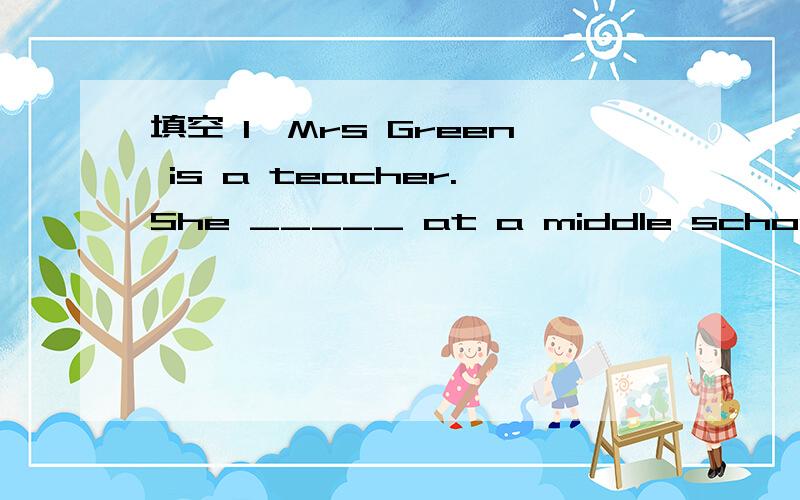 填空 1、Mrs Green is a teacher.She _____ at a middle school.2、This book is very _____.It is 2元
