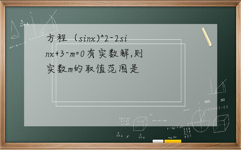 方程（sinx)^2-2sinx+3-m=0有实数解,则实数m的取值范围是