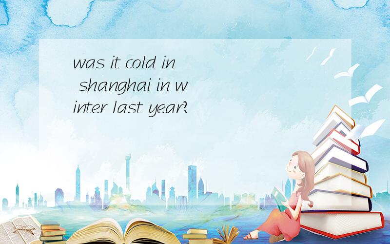 was it cold in shanghai in winter last year?