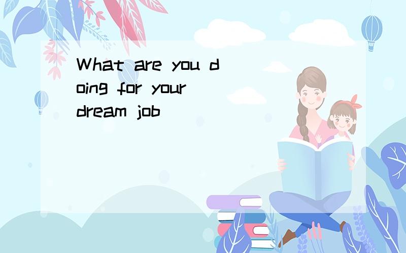 What are you doing for your dream job