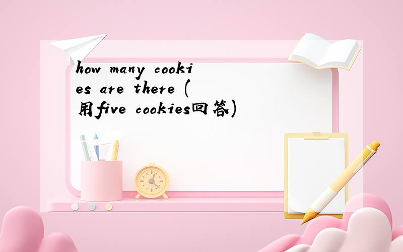 how many cookies are there (用five cookies回答)