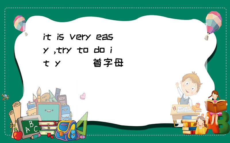 it is very easy ,try to do it y___首字母
