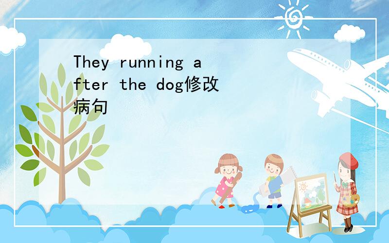 They running after the dog修改病句