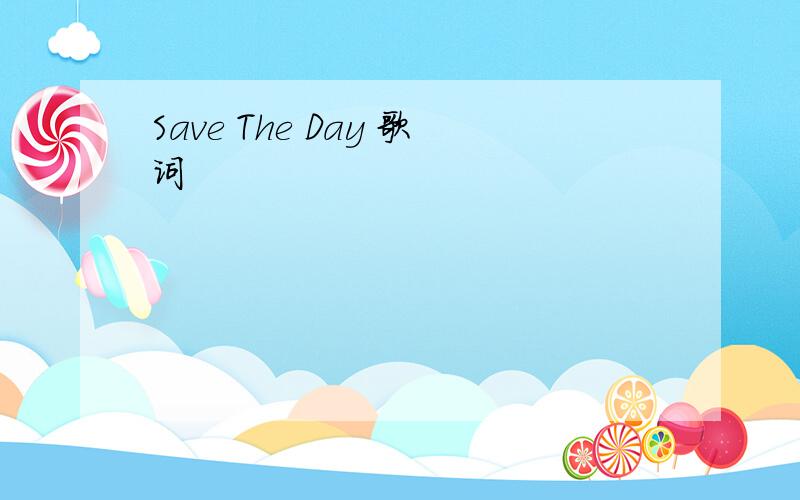 Save The Day 歌词
