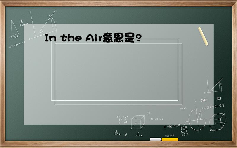 In the Air意思是?