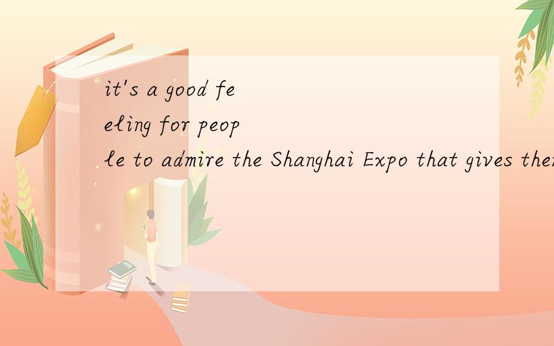 it's a good feeling for people to admire the Shanghai Expo that gives them pleasure 是什么结构?