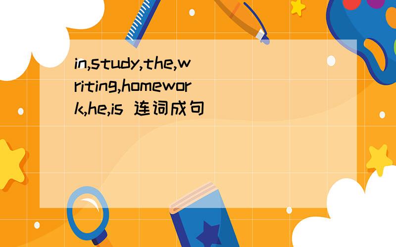 in,study,the,writing,homework,he,is 连词成句