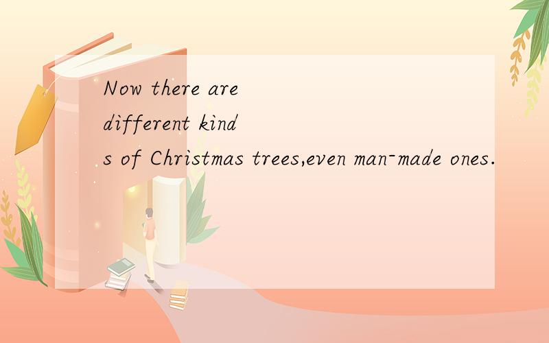 Now there are different kinds of Christmas trees,even man-made ones.