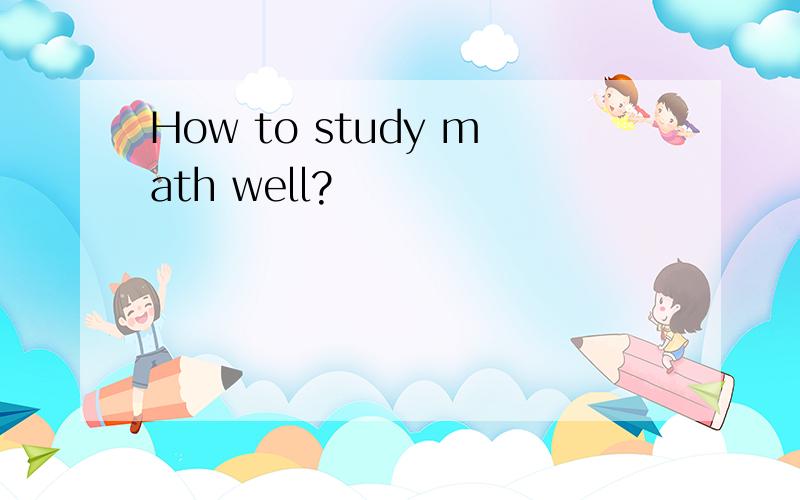 How to study math well?