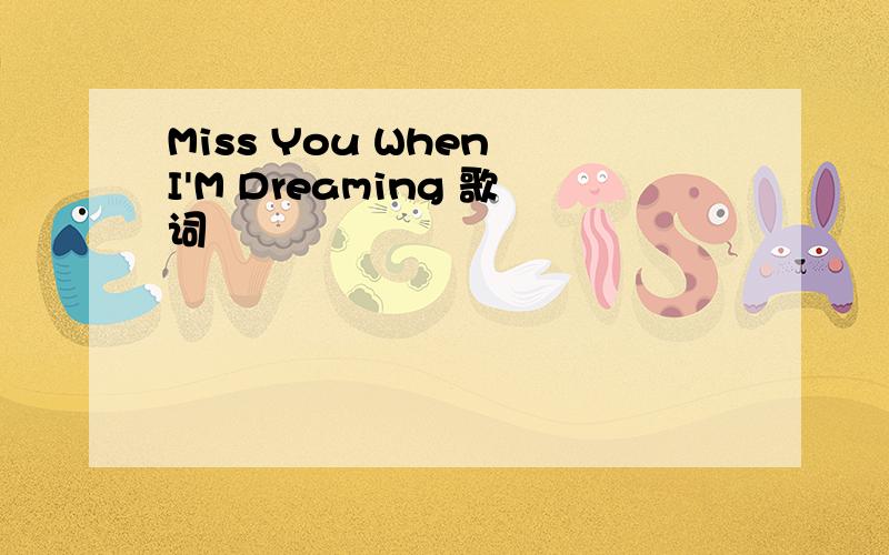 Miss You When I'M Dreaming 歌词