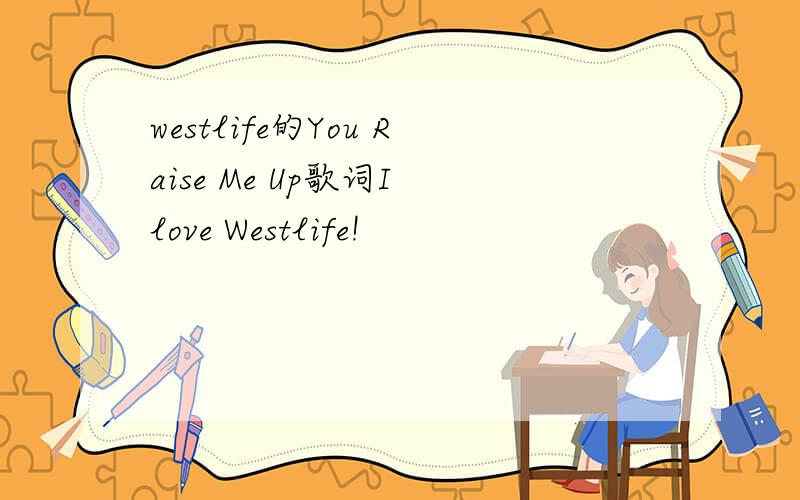 westlife的You Raise Me Up歌词I love Westlife!