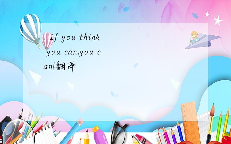 ..If you think you can,you can!翻译
