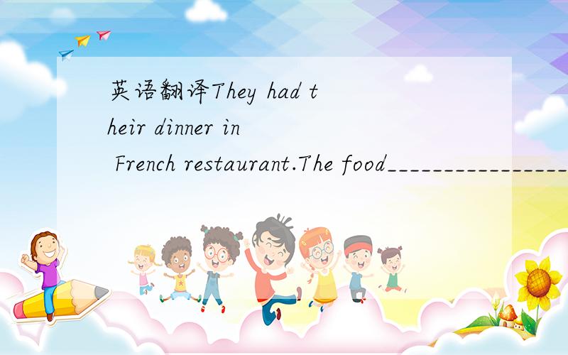 英语翻译They had their dinner in French restaurant.The food____________________(花费了他们)about 35 dollars.