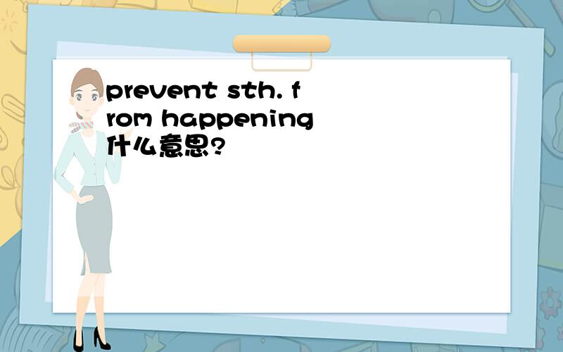 prevent sth. from happening 什么意思?