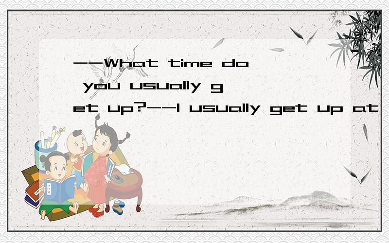 --What time do you usually get up?--I usually get up at ()A.half past six B.half to six C.half after six（别误人子弟啊!）