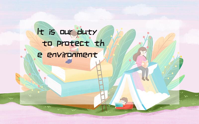 It is our duty to protect the environment