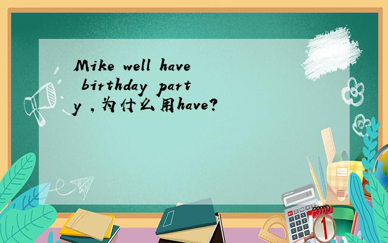 Mike well have birthday party ,为什么用have?