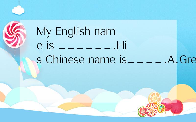 My English name is ______.His Chinese name is____.A.Green Jim; Sun Hui Min B.Jim Green; Sun Huimin C.Green Jim; Sun Huimin D.Jim Green; Sun Hui Min
