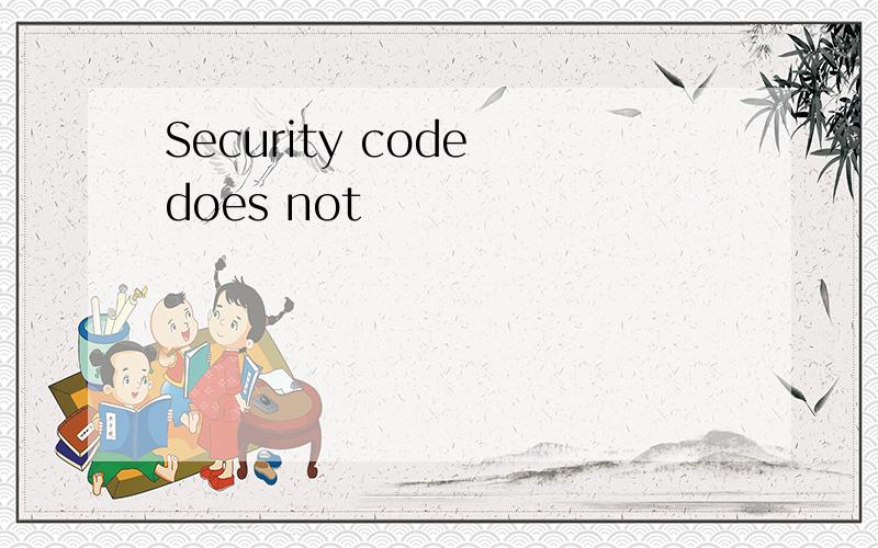 Security code does not