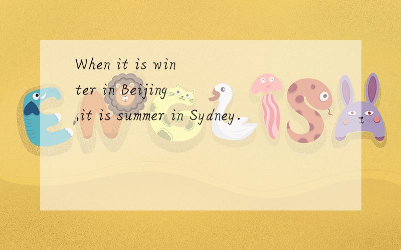 When it is winter in Beijing,it is summer in Sydney.