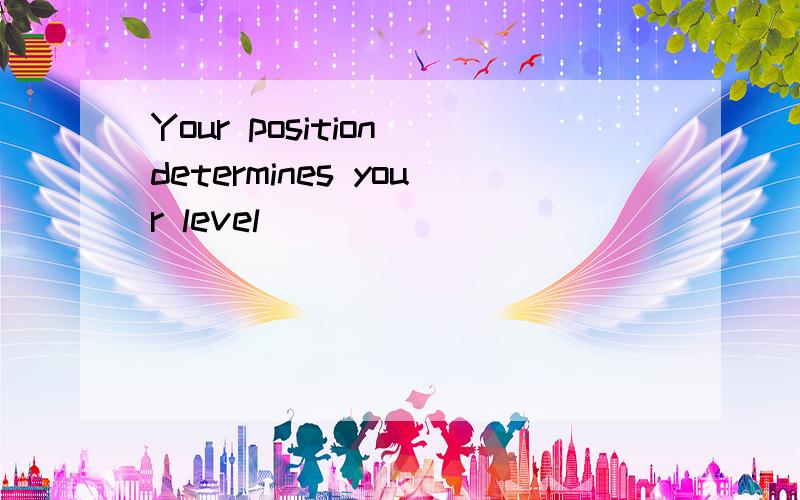 Your position determines your level