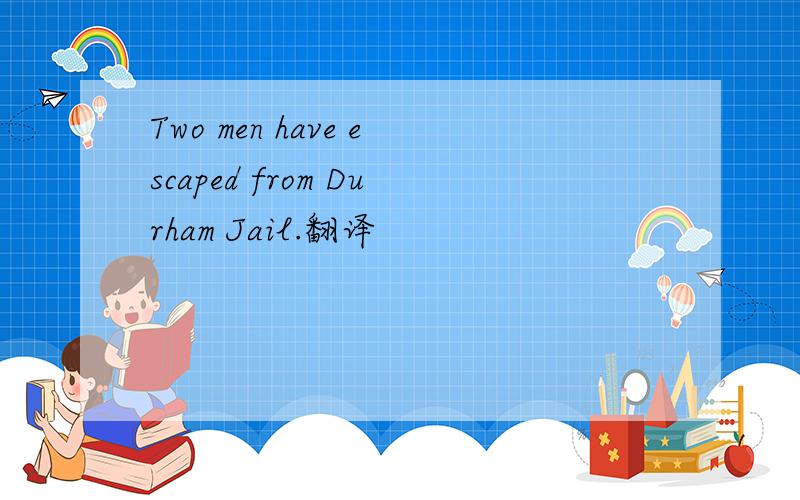 Two men have escaped from Durham Jail.翻译