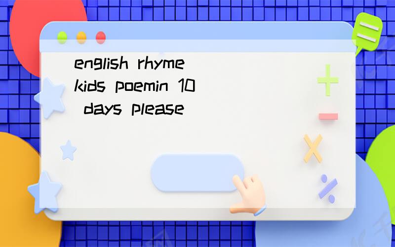 english rhyme kids poemin 10 days please