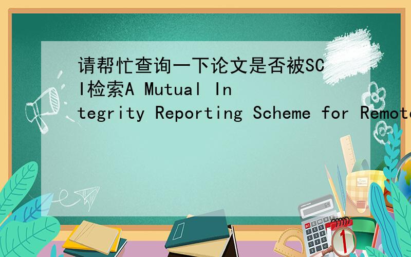 请帮忙查询一下论文是否被SCI检索A Mutual Integrity Reporting Scheme for Remote Attestation